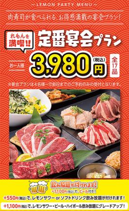 れもんを満喫!定番プラン【貸切可】