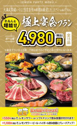 ■女性限定■れもんを堪能!極上女子会プラン(サワーフルーツトッピング1つ無料サービス付き♪)