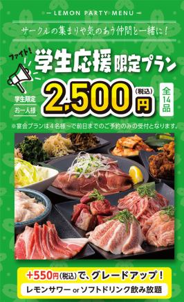 学生宴会プラン【貸切可】