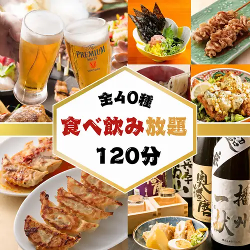 40種食べ飲み放題2980円