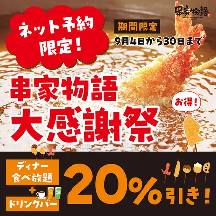 【平日晚餐】年度烤肉串日享八折优惠！烤肉串日套餐 *仅限网上预订