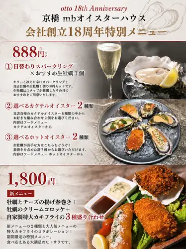 期間限定！８月３１日まで