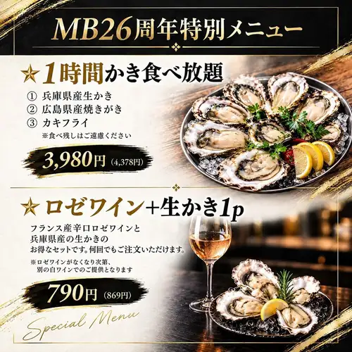 26周年特别菜单