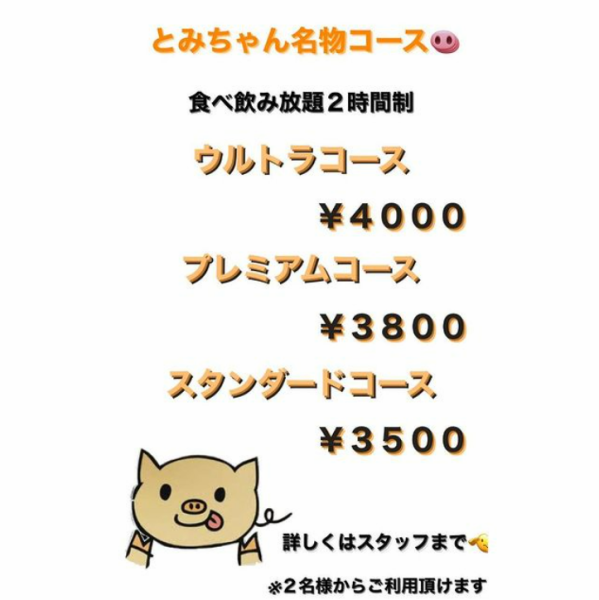 Best value for money! All the dishes on the menu are all-you-can-eat! Courses with 2-hour all-you-can-drink starting from 3,500 yen (tax included)