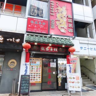 <Ryusei Saikan> Conveniently located near the station, perfect for private parties