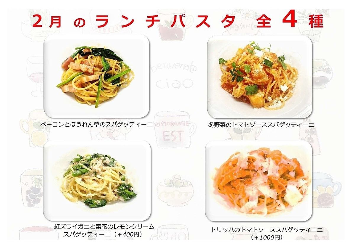 毎月のランチパスタメニュー！