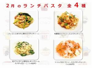 今月のランチパスタメニュー
