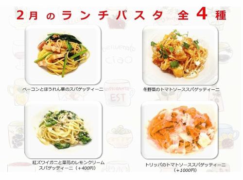 今月のランチパスタメニュー