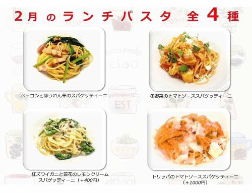 月替わりのこだわりパスタ