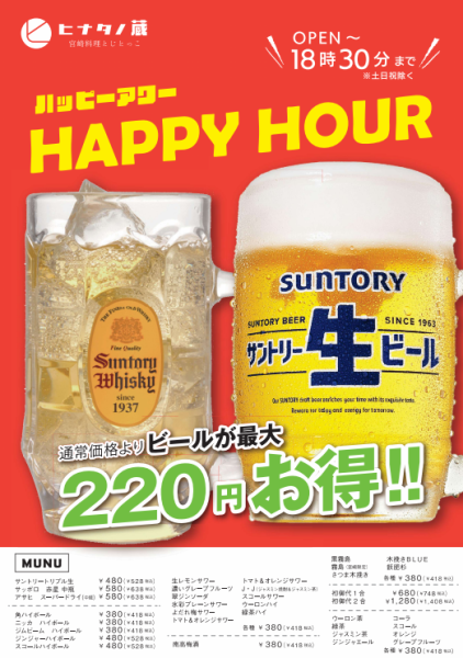 open~18:30までハッピーアワーを開催!早い時間帯はいつもよりお得にお楽しみいただけます!仕事帰りにサクッと気軽な飲み会にも◎4大名物をご用意しております☆