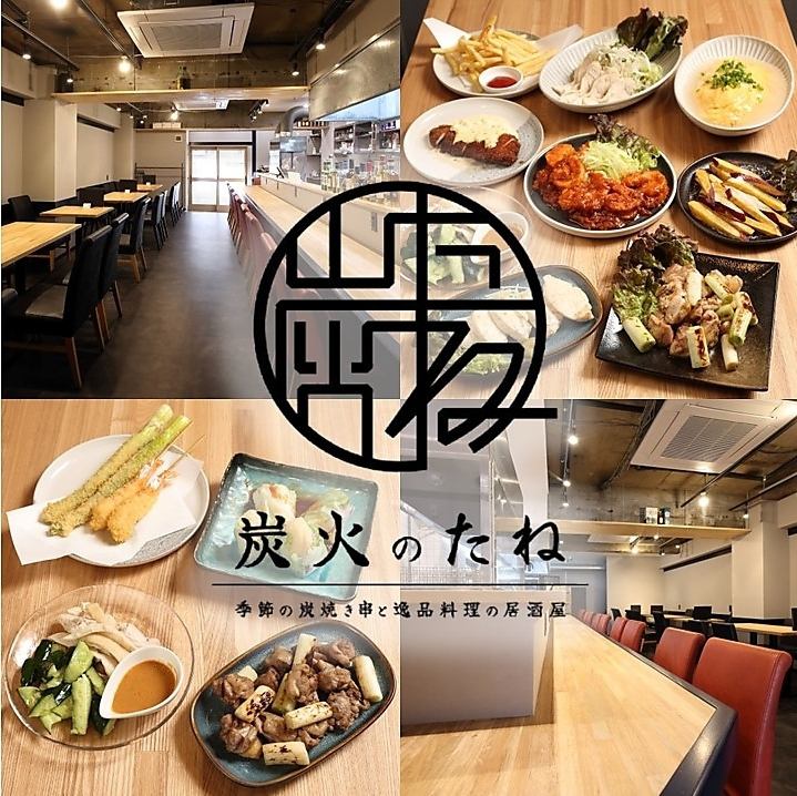 和牛ホルモンや鶏・野菜など豊富なメニューと季節の逸品を炭火焼きで堪能できるお店☆