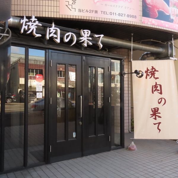 [Conveniently located just a 1-minute walk from Exit 4 of Nango 7-chome Station! Parking for 3 cars available!] Our restaurant is located right next to Exit 4 of Nango 7-chome Station! It's also just a 1-minute walk away, so it's easy to access by public transportation! We also have parking for 3 cars, so we look forward to seeing you from far away! We also recommend this restaurant for family gatherings and company parties☆