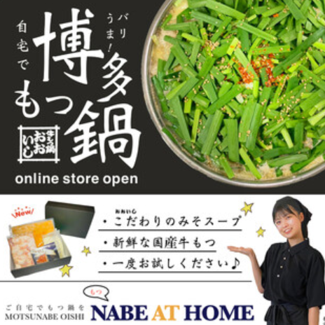 ◎牛もつ鍋おおいし公式通販サイト
