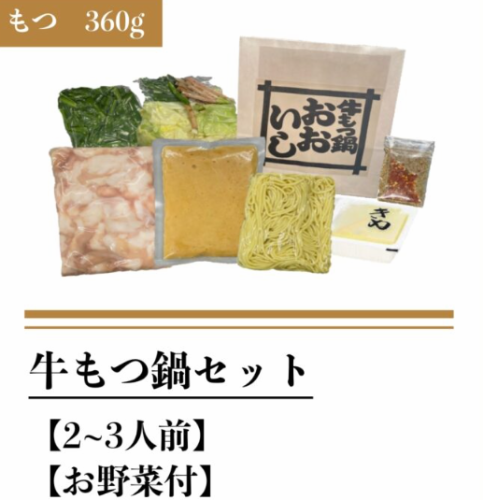 소 모츠 냄비 세트 (모츠 360g)