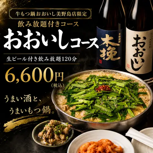 【美野島店限定】コース◎
