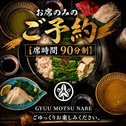 仅接受餐桌预订 [用餐时间限制为90分钟]