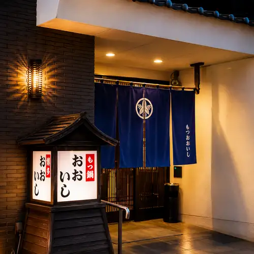 創業約３０年間変わらない博多の人気もつ鍋屋◎