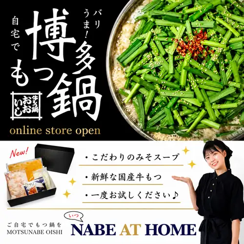 牛もつ鍋おおいし公式通販サイト◎