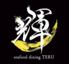 海鮮ダイニング 輝 TERU