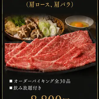 北海道産和牛すき焼きコース