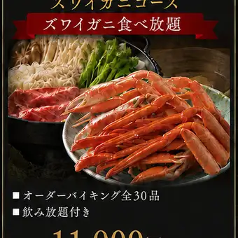 北海道産和牛すき焼きとズワイガニコース