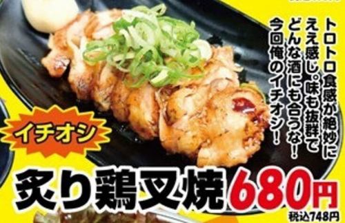 Grilled chicken char siu