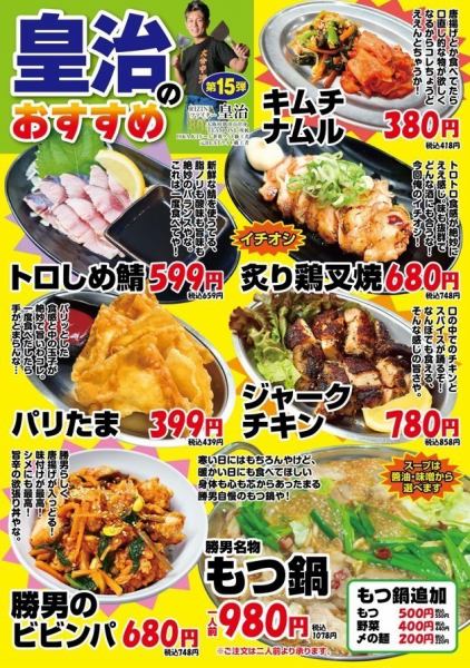 RIZIN斗士Koji的推荐菜单