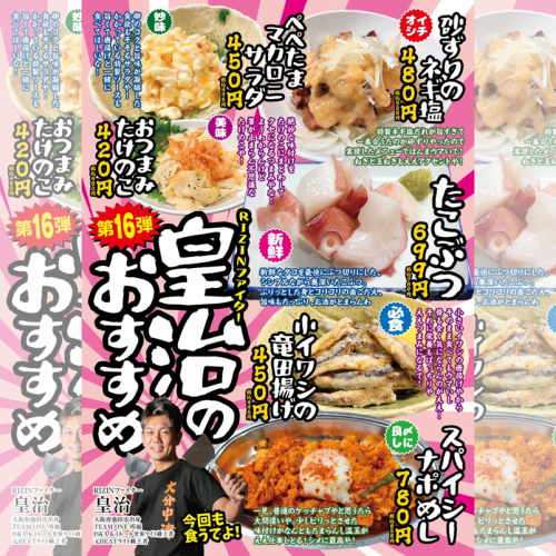 RIZINファイター皇治のおすすめメニュー