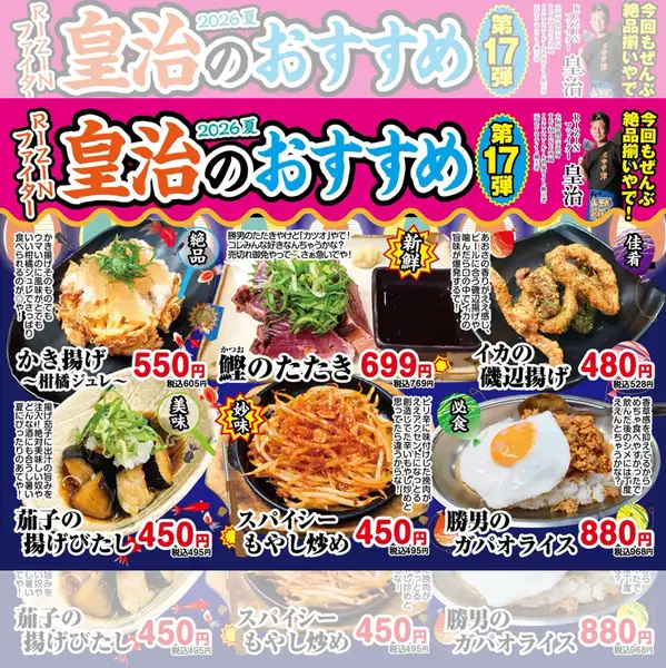 RIZINファイター皇治のおすすめメニュー