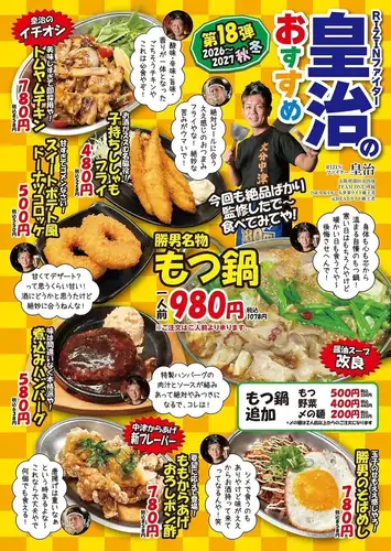 RIZIN格鬥選手Koji推薦的秋冬菜單