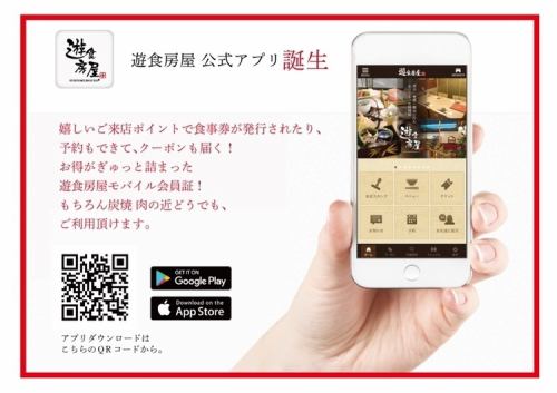 Yushokuboya official app is now available!