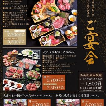 【含120分钟无限畅饮】幸福肉套餐 共15道菜 ◆9,500日元（含税）