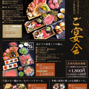 【含120分鐘無限暢飲】金堂肉套餐（18道菜）7,500日圓（含稅）