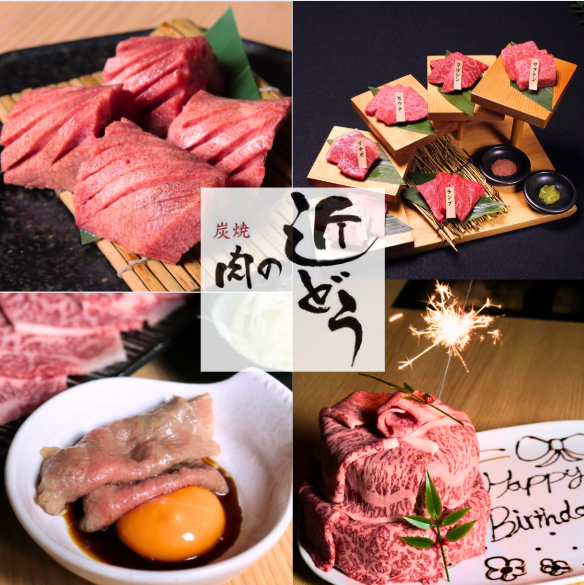 炭焼き 肉の近どう 高松古馬場店【公式】
