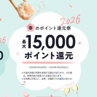 [Limited Time Offer: February 2nd - March 24th] Reservations are accepted for those who spend over 2,000 yen per person. Reservations are only available through the app! Entry is required!