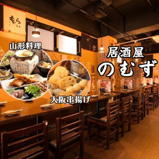 ◆神田駅から徒歩1分の好立地 ◆各種宴会利用も大歓迎！ ◆山形の郷土料理を味わう