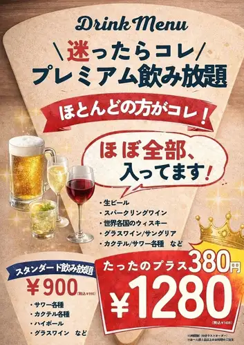 價格超低！暢飲套餐僅需990日圓起！