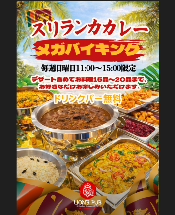 【毎週日曜日11:00～15:00限定】90分バイキングBuffet Lunch