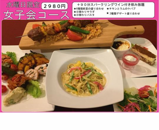 【女子会コース】90分飲み放題&スパークリングワイン含む全14品⇒2980円(税抜)