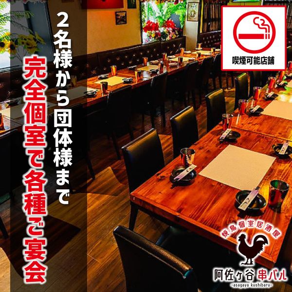 【おしゃれ個室も完備】阿佐ヶ谷エリアの顧客満足度No.1を目指しております♪赤字覚悟の営業！はボリュームたっぷりメニューが目白押しのコース内容となっております！まずはお客様に認知して頂く事から♪をモットーに毎日赤字覚悟で営業しております！