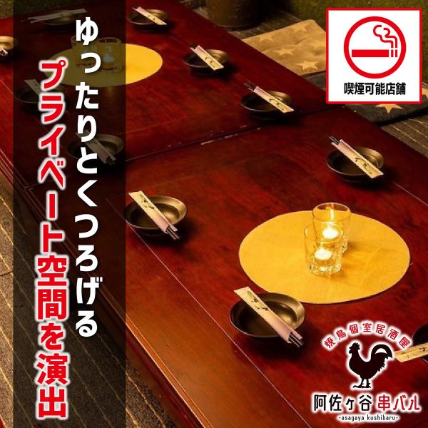 【阿佐ヶ谷で飲み会なら♪】座敷もあるので落ち着いたオトナな癒しとくつろぎの空間をお過ごしいただけます♪誕生日月・記念日特典も大好評！オーナーのこだわりが詰まった店内。普段使いはもちろん、特別な日にも楽しい時間をお過ごしいただけるお店です♪