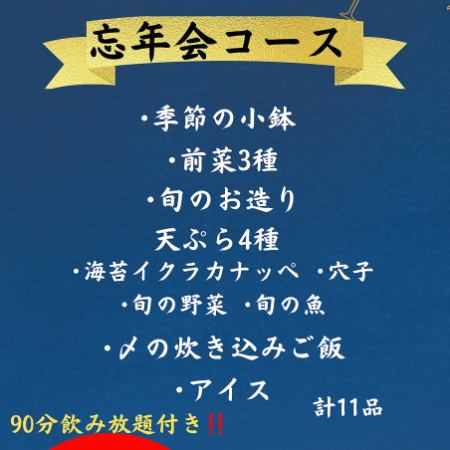 小島大曽根オリジナル忘年会90分飲み放題コースご予約開始しました