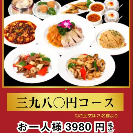 3980円コース