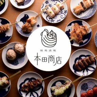 【迎送會♪】本田商店2小時無限暢飲套餐【4500日元套餐9道菜！ ！