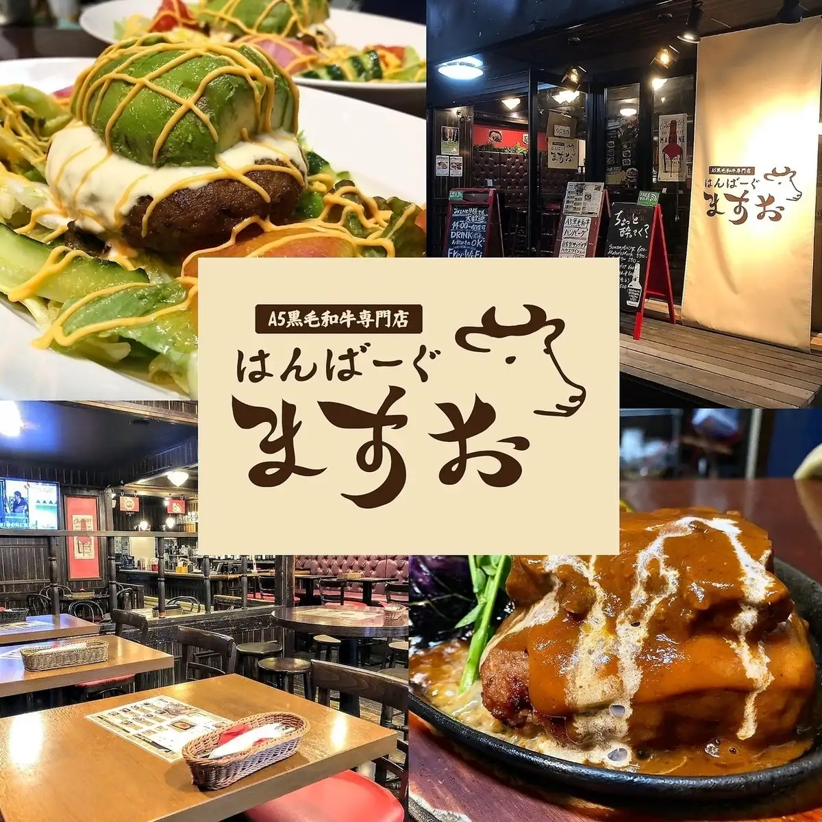 【極上】『ますお』ブランドとしてA5黒毛和牛100%の肉をミディアムレアでご提供。