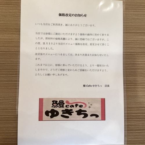 价格调整通知