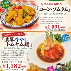 Summer Limited Time Offer! Sales Period: July 2, 2026 - September 30, 2026 Teenun Special Menu "Thai Street Food Specialties"