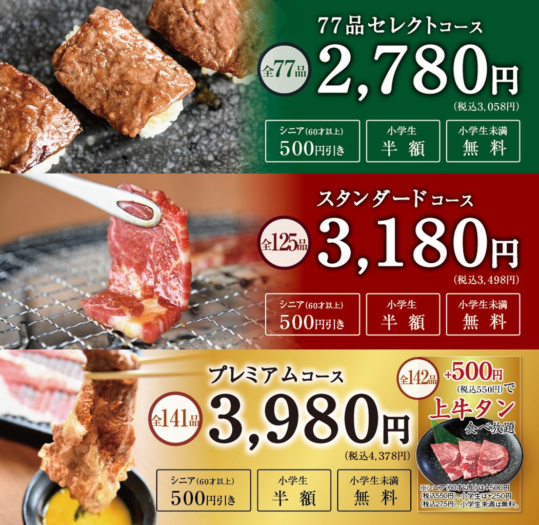 肉を極めた【肉職人】による厚切り肉+上牛タン食べ放題コースも!