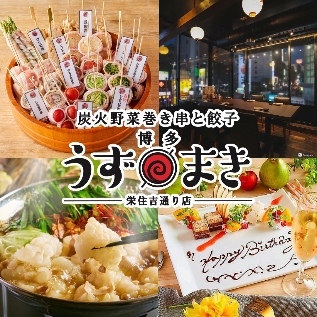 大人気♪野菜巻き串と絶品ひとくち餃子、地鶏!博多の名物料理がてんこ盛りの店