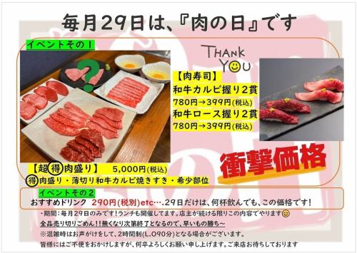每月二十九日為肉食日。